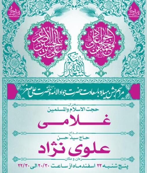 عکس نوشته ولادت امام جواد و حضرت علی اصغر