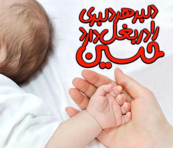 عکس نوشته ولادت امام جواد و حضرت علی اصغر