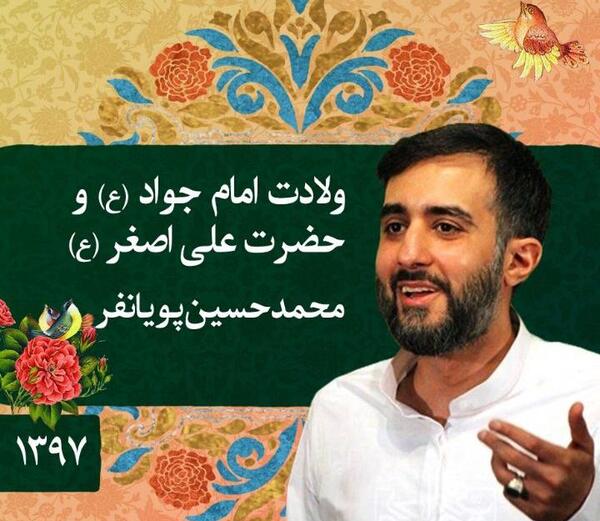 عکس نوشته ولادت امام جواد و حضرت علی اصغر