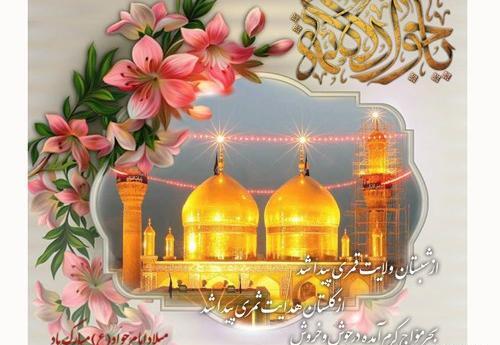 عکس نوشته تبریک ولادت امام جواد