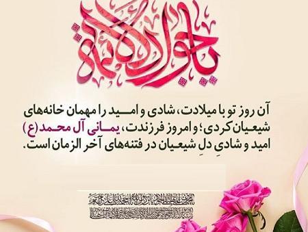 عکس نوشته تبریک ولادت امام جواد