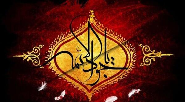 پروفایل عکس نوشته شهادت امام جواد