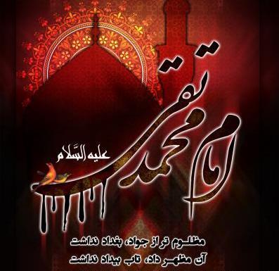 پروفایل عکس نوشته شهادت امام جواد