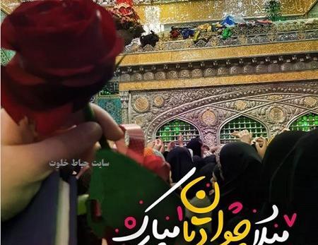 عکس نوشته ولادت جوادالائمه