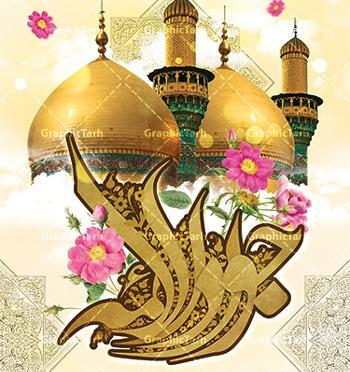 عکس نوشته ولادت جوادالائمه
