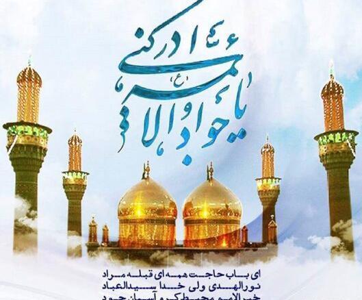 عکس نوشته ولادت جوادالائمه