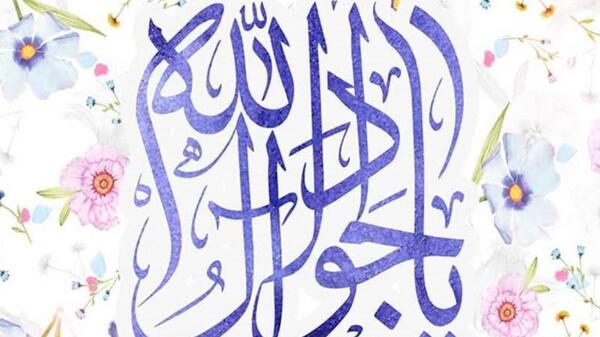 عکس نوشته ولادت جوادالائمه