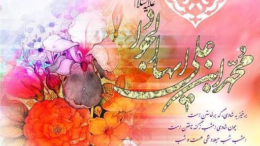 عکس نوشته میلاد امام جواد ع