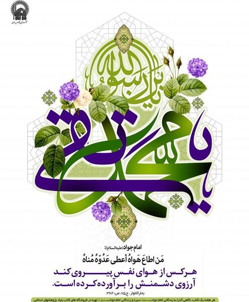 عکس نوشته ولادت امام جواد علیه السلام