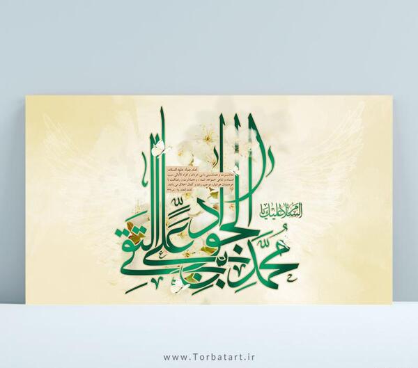 عکس نوشته ولادت امام جواد علیه السلام