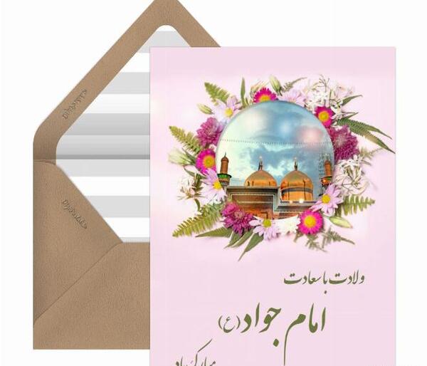 عکس نوشته ولادت امام جواد علیه السلام