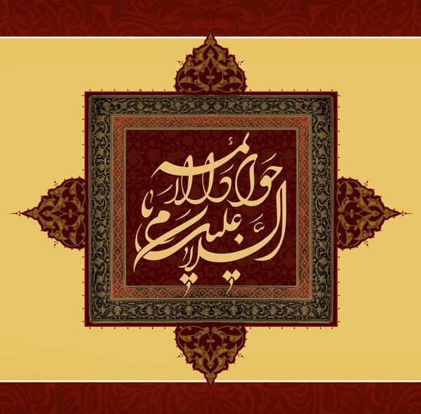 عکس نوشته ولادت امام جواد علیه السلام