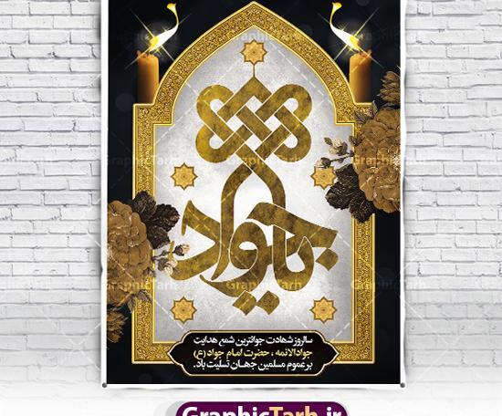 عکس نوشته تسلیت شهادت امام جواد علیه السلام