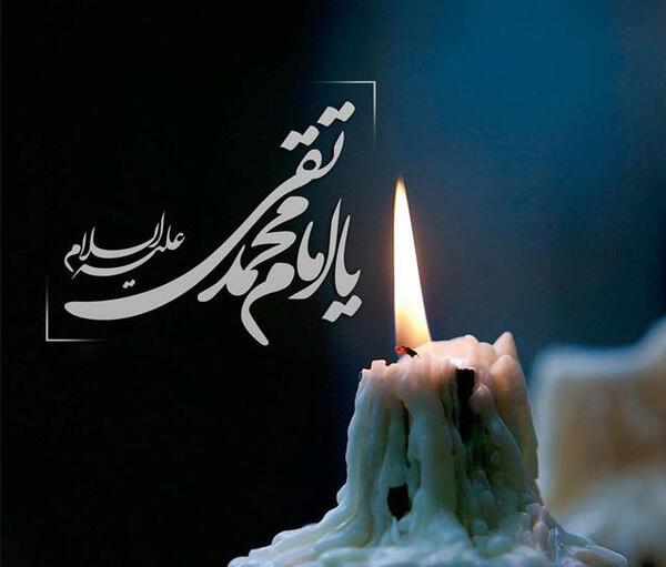 عکس نوشته تسلیت شهادت امام جواد علیه السلام