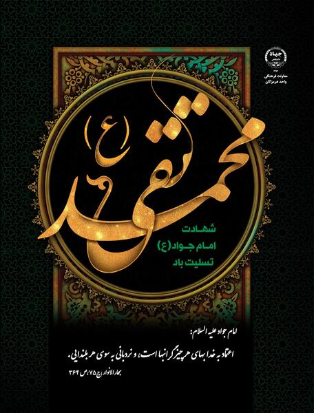 عکس نوشته تسلیت شهادت امام جواد علیه السلام