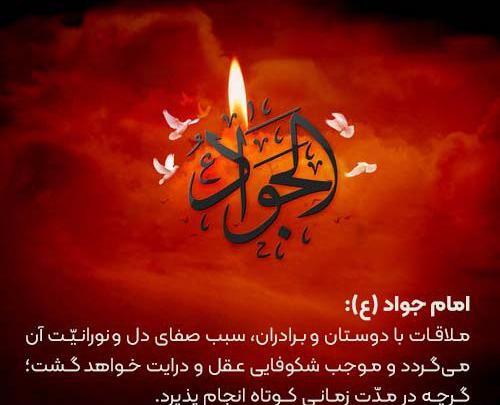 عکس نوشته تسلیت شهادت امام جواد علیه السلام