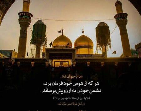 عکس نوشته درباره ی شهادت امام جواد