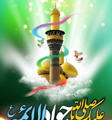 عکس نوشته یا جوادالائمه ادرکنی