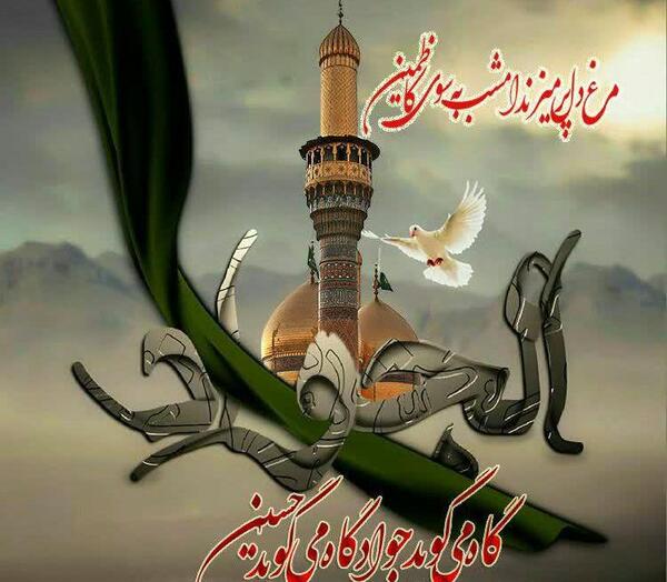 عکس نوشته یا جوادالائمه ادرکنی