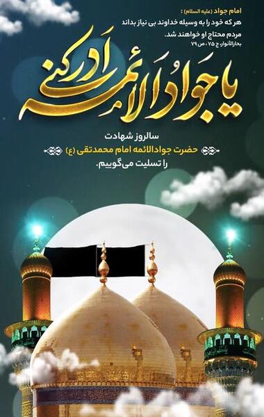 عکس نوشته یا جوادالائمه ادرکنی