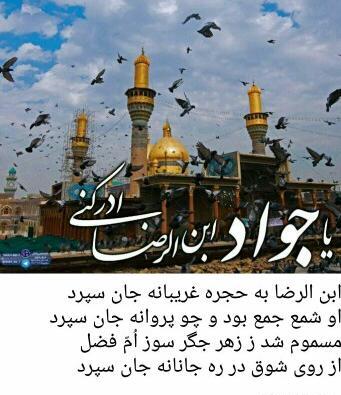عکس نوشته یا جوادالائمه ادرکنی