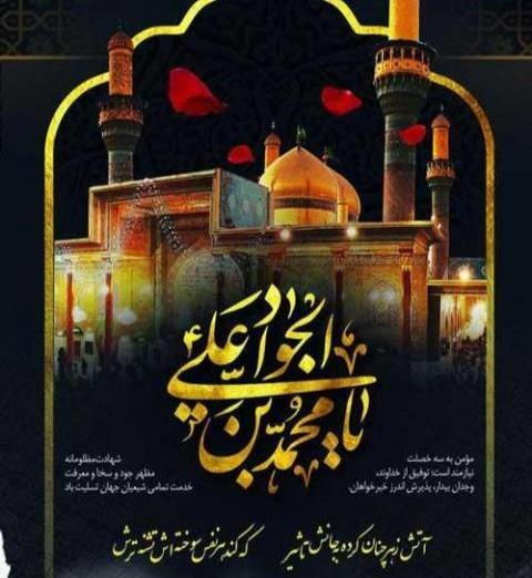 عکس نوشته یا جوادالائمه ادرکنی