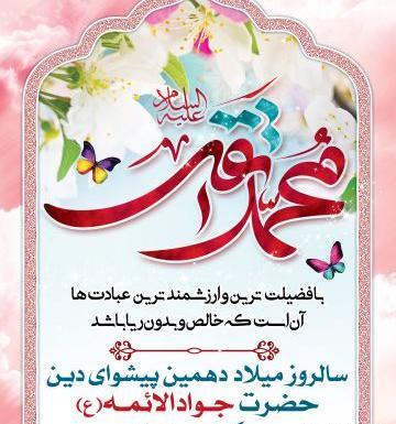 عکس نوشته یا جوادالائمه ادرکنی