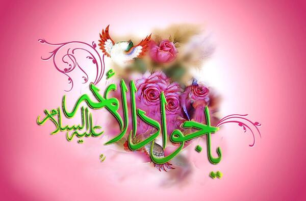 عکس نوشته یا جوادالائمه ادرکنی