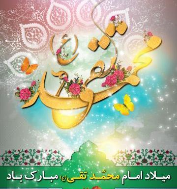 عکس نوشته یا جوادالائمه ادرکنی