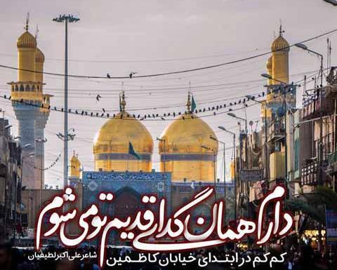 عکس نوشته شهادت امام جواد الائمه