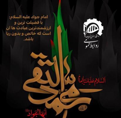 عکس نوشته شهادت امام جواد الائمه