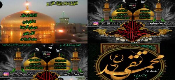 عکس نوشته شهادت امام جواد الائمه