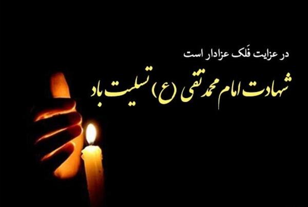 عکس نوشته شهادت امام جواد الائمه
