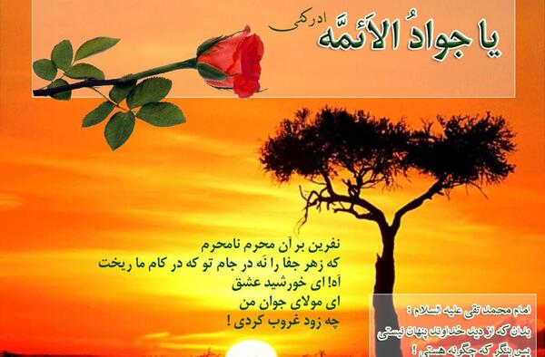 عکس نوشته تسلیت شهادت امام جواد الائمه