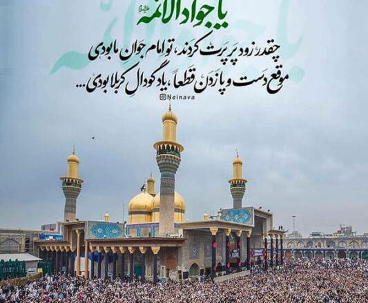 عکس نوشته تسلیت شهادت امام جواد الائمه