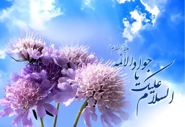 عکس نوشته ولادت امام جوادالائمه