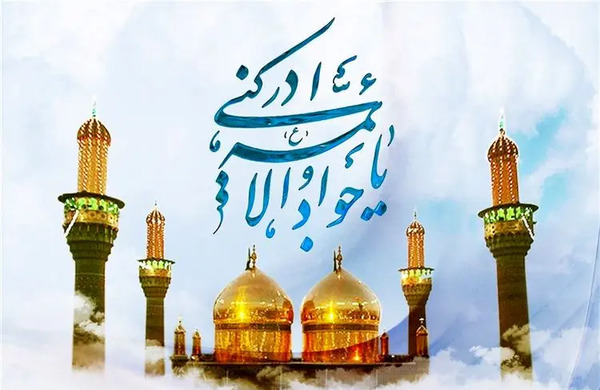 عکس نوشته ولادت امام جوادالائمه