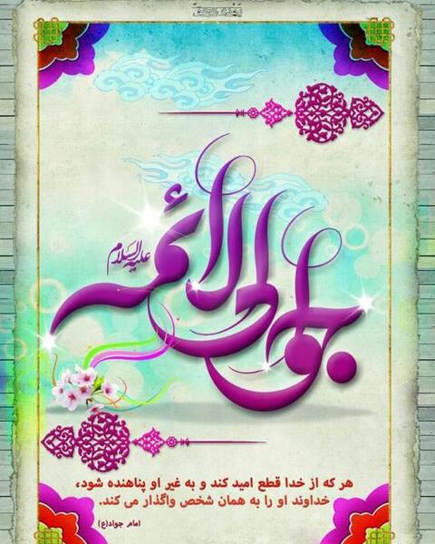 عکس نوشته ولادت امام جوادالائمه
