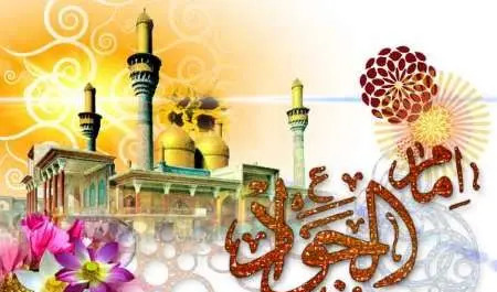 عکس نوشته ولادت امام جوادالائمه