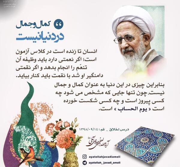 عکس نوشته جوادی آملی