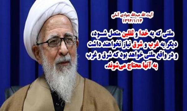 عکس نوشته جوادی آملی
