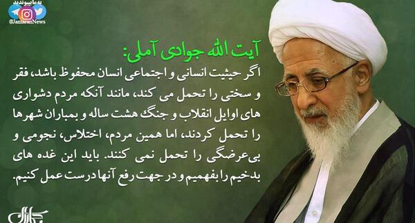 عکس نوشته جوادی آملی