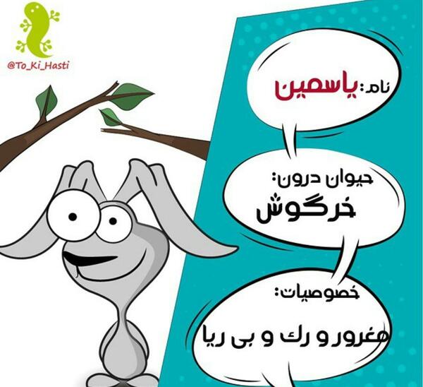 عکس نوشته اسم یاسمین