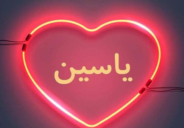 عکس نوشته ی یاسمین