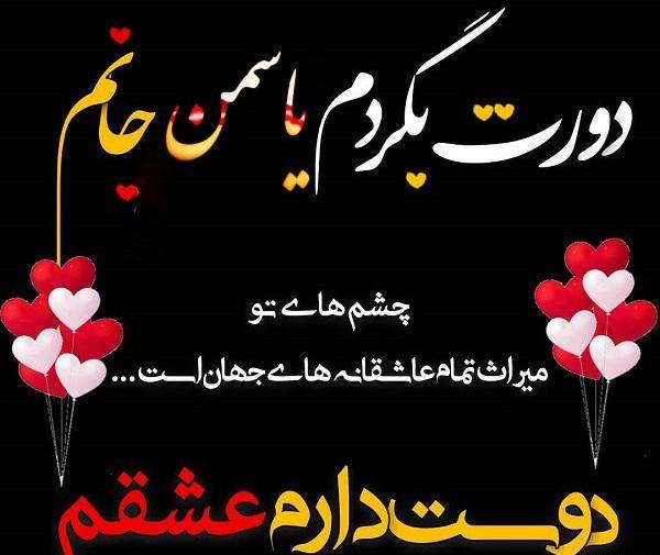 عکس نوشته ی یاسمین