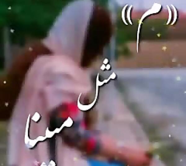 عکس نوشته با اسم مبینا