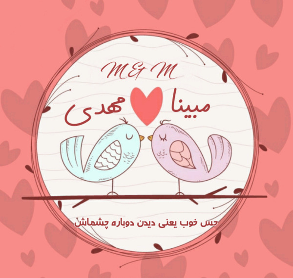 عکس نوشته اسم مهدی و مبینا