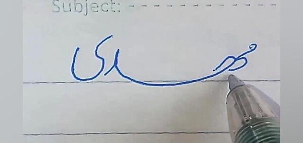 عکس نوشته اسم مهدی و مبینا