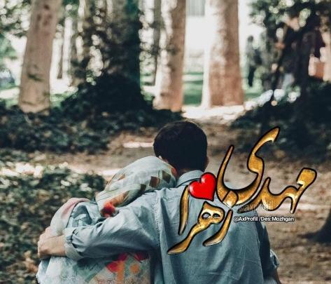 عکس نوشته اسم مهدی و مبینا