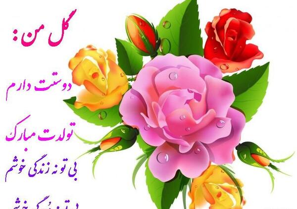 عکس نوشته تولد مبینا